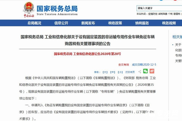 新旧免征系统衔接期间专用车企及经销商该如何应对?